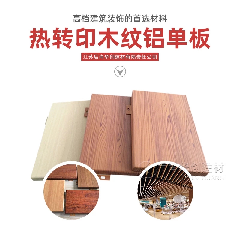 建材铝单板规格具体有哪些？